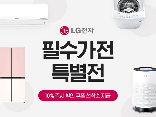 톡딜 X LG전자 브랜드 기획전. 카카오커머스 제공